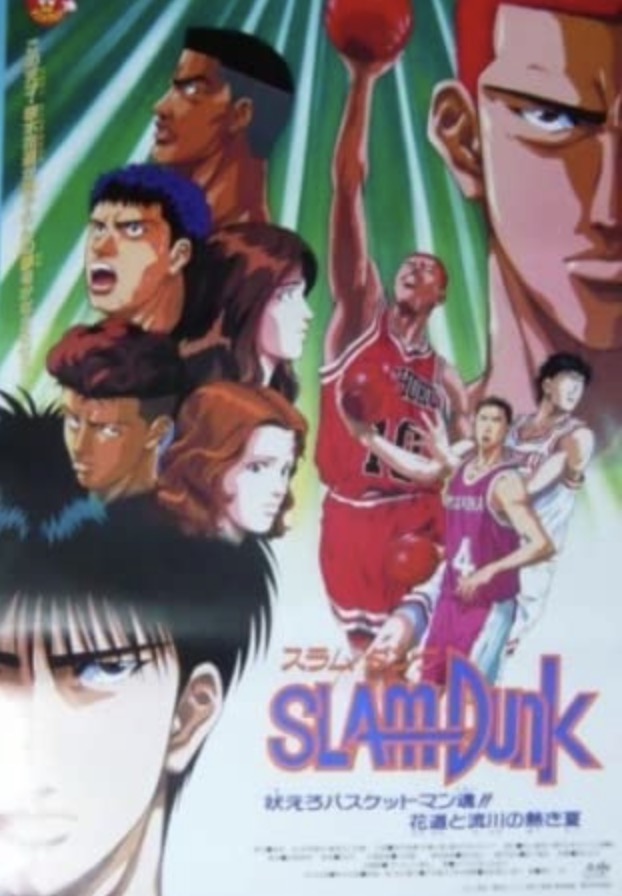 slam dunk howling basketman spirit 1995 poster