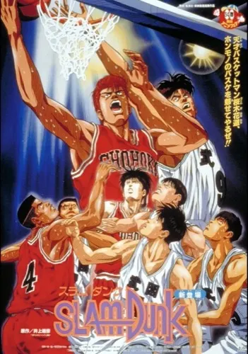 slam dunk the movie 1994 poster